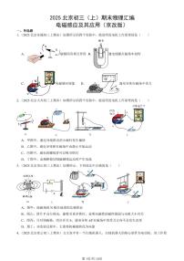 2025北京初三（上）期末真题物理汇编：电磁感应及其应用（京改版）