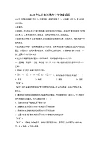 2024年江苏省无锡市中考物理试卷（解析版）