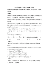 2024年江苏省无锡市中考物理试卷（解析版）