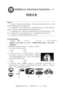 湖北省荆楚联盟2025年中考适应性考试物理试题（一）（附参考答案）