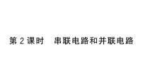 沪科版（2024）九年级全册（2024）第二节 让电灯发光作业课件ppt