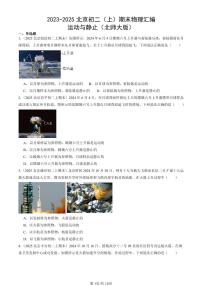2023-2025北京初二（上）期末真题物理汇编：运动与静止（北师大版）