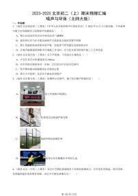 2023-2025北京初二（上）期末真题物理汇编：噪声与环保（北师大版）