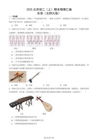 2025北京初二（上）期末真题物理汇编：乐音（北师大版）