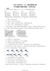 2025北京初二（上）期末真题物理汇编：平均速度与瞬时速度（北师大版）