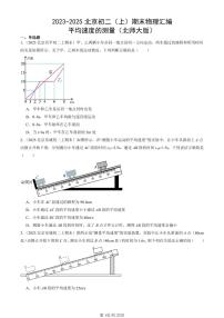 2023-2025北京初二（上）期末真题物理汇编：平均速度的测量（北师大版）