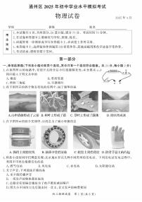 2025北京通州初三一模物理试卷（含答案）