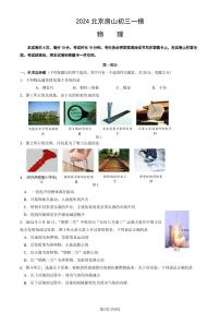 2024北京房山初三一模物理试卷（含答案）