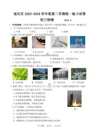 2024北京延庆初三一模物理试卷（含答案）