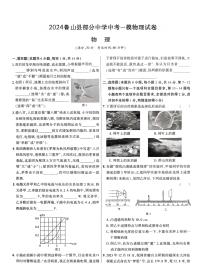 2024年河南省平顶山市鲁山县部分中学中考一模物理试卷（中考模拟）