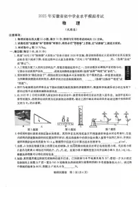 2025年安徽省马鞍山市第七中学九年级中考第三次模拟考试物理试卷（中考模拟）