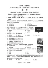 2025年福建省福州市九年级中考质量抽测物理试卷（中考模拟）