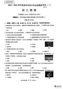 2025年福建省泉州市中考模拟物理试题（二）（中考模拟）