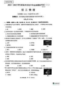 2025年福建省泉州市中考模拟物理试题（二）（中考模拟）