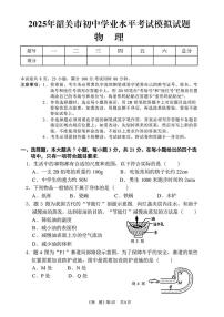 2025年广东省韶关市中考一模物理试题(1)（中考模拟）