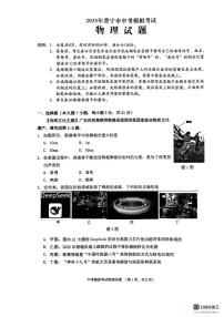 2025年广东省揭阳市普宁市一模物理试题（中考模拟）