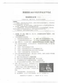 2025年湖北省鄂州市荆楚联盟初中学业水平考试物理模拟试卷（二）1（中考模拟）