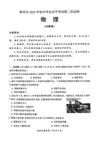 2025年湖南省郴州市初中学业水平考试第二次监测物理试卷（中考模拟）