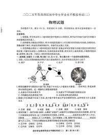 2025年山东省聊城市东昌府区初中学生学业水平第二次模拟考试物理试题（中考模拟）