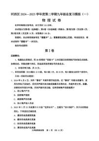 2025年天津河西区九年级物理化学一模试卷（中考模拟）