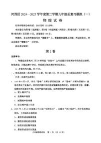 2025年天津市天津市河西区一模物理试题（中考模拟）