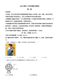 2025年广东省广州市天河区中考一模物理试题（中考模拟）