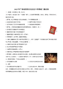 2025年广东省深圳市宝安区中考物理二模试卷（中考模拟）