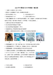 2025年宁夏银川市中考物理一模试卷（中考模拟）