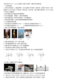 2025年天津市和平区中考物理二模试卷（中考模拟）