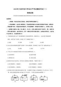 2025年辽宁省大连市中考一模考试物理试题（中考模拟）