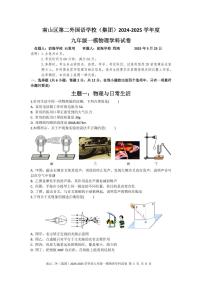 深圳市南山二外（集团）2024-2025学年九年级一模物理试卷+答案