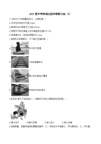 2025届中考物理压强冲刺提分练（2）（含解析）