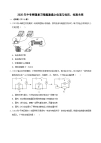2025年中考物理复习难题速递之电流与电压、电阻关系练习