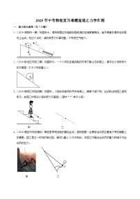 2025年中考物理复习难题速递之力学作图练习