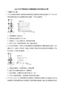2025年中考物理复习难题速递之热学实验与计算练习