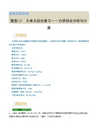 题型03 大单元综合复习——力学综合分析与计算-备战2025年中考物理真题题源解密（全国通用）（原卷版）