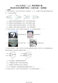 2025北京初二（上）期末真题物理汇编：常见的光学仪器章节综合（北师大版）（选择题）