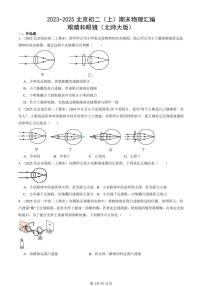2023-2025北京初二（上）期末真题物理汇编：眼睛和眼镜（北师大版）
