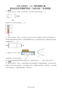 2025北京初二（上）期末真题物理汇编：常见的光学仪器章节综合（北师大版）（非选择题）