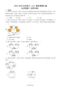 2023-2025北京初三（上）期末真题物理汇编：认识电路（北师大版）