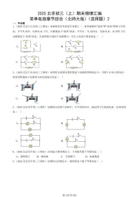 2025北京初三（上）期末真题物理汇编：简单电路章节综合（北师大版）（选择题）2