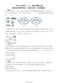 2025北京初三（上）期末真题物理汇编：欧姆定律章节综合（北师大版）（非选择题）