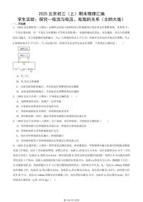 2025北京初三（上）期末真题物理汇编：学生实验：探究—电流与电压、电阻的关系（北师大版）
