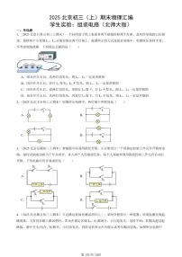 2025北京初三（上）期末真题物理汇编：学生实验：组装电路（北师大版）