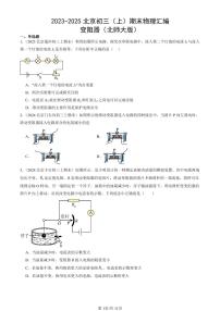 2023-2025北京初三（上）期末真题物理汇编：变阻器（北师大版）