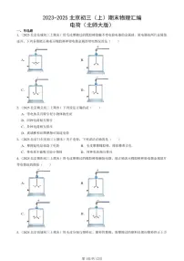 2023-2025北京初三（上）期末真题物理汇编：电荷（北师大版）
