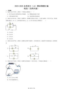 2023-2025北京初三（上）期末真题物理汇编：电流（北师大版）