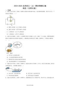 2023-2025北京初三（上）期末真题物理汇编：电压（北师大版）