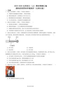 2023-2025北京初三（上）期末真题物理汇编：燃料的利用和环境保护（北师大版）