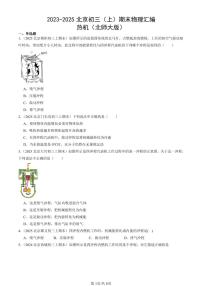 2023-2025北京初三（上）期末真题物理汇编：热机（北师大版）